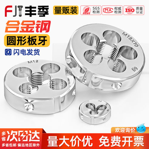 圆板牙粗牙反牙细牙英美制