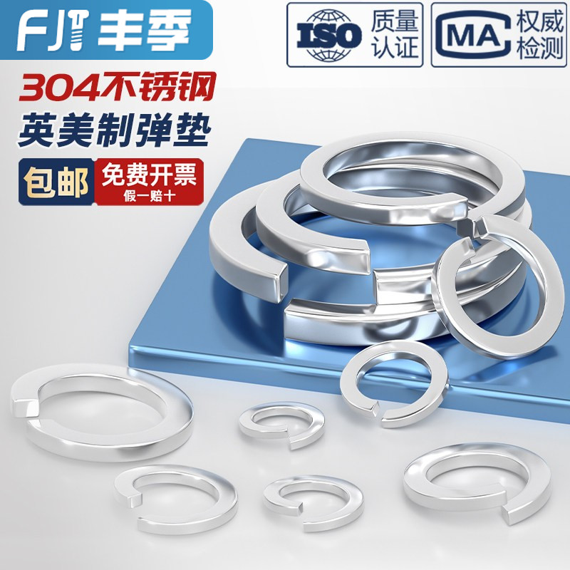 美制英制304/316不锈钢弹垫弹簧垫圈介子弹性开口防松螺丝垫片子