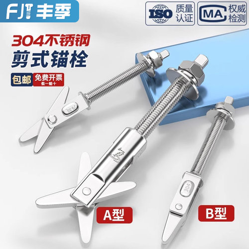 【全网热销】304不锈钢剪式锚栓