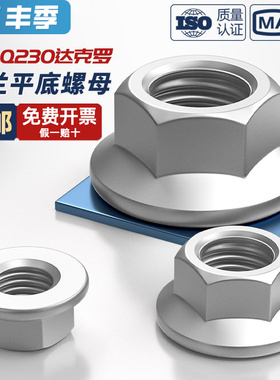 10级Q230达克罗平底六角螺母法兰面螺帽M6M8M10M12M14M16 GB6177