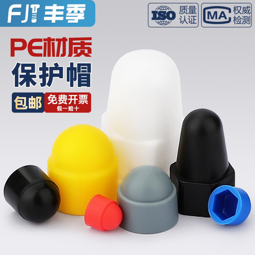 六角螺母螺栓保护帽塑料螺帽螺丝盖帽装饰盖螺丝帽保护套螺丝罩头