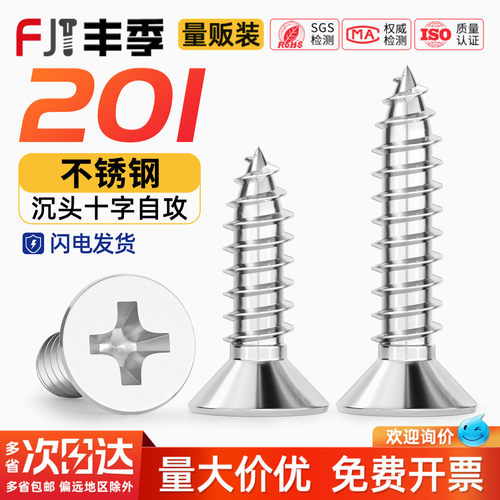 【量大价优】不锈钢沉头自攻螺丝