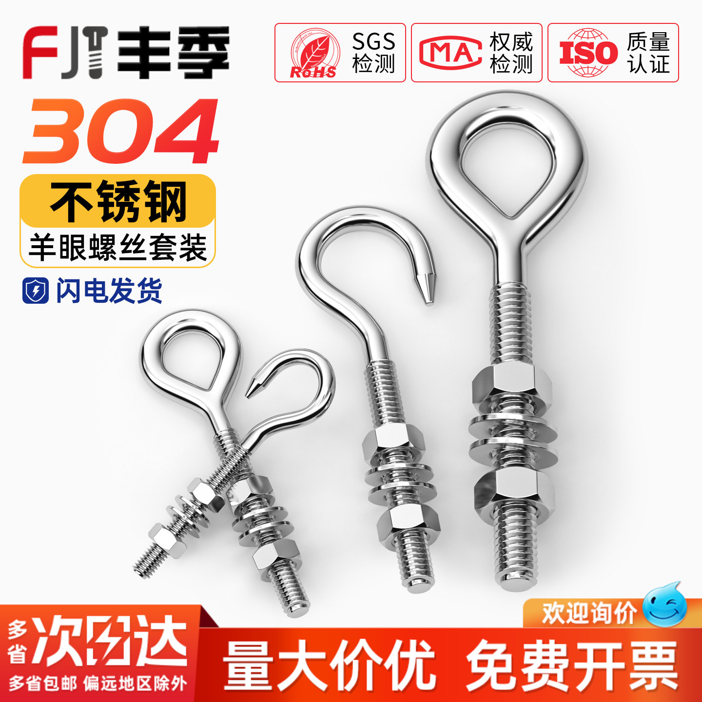 304钩圈螺丝配双平双母套装