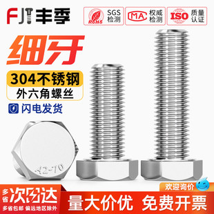 1.5 1.25 细牙外六角螺丝304不锈钢螺栓M6M8M10M12M14M16M18M20