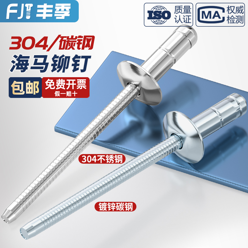 【全网低价】海马铆钉钢结构拉钉