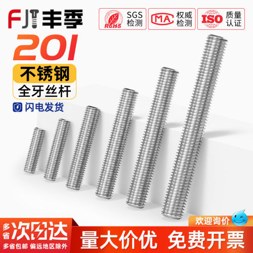 201不锈钢牙条丝杆通丝