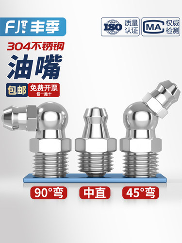 304不锈钢黄油嘴油嘴头油枪注油嘴 国标黄油枪头弯油嘴M6M8M10mm