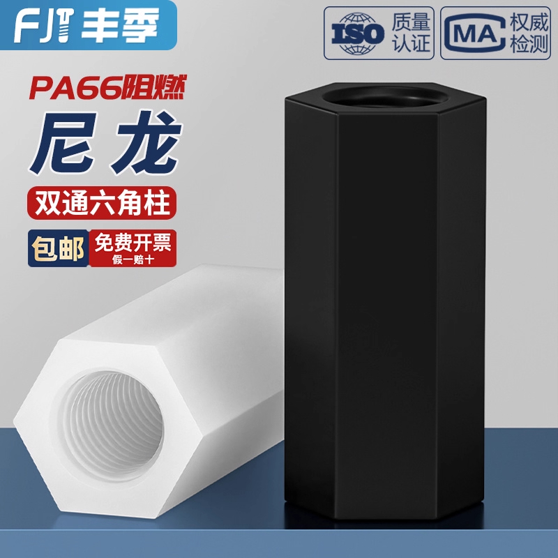 【量大价优】绝缘阻燃双通尼龙柱