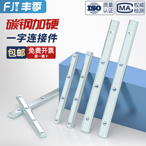 欧/国标铝型材配件一字连接件