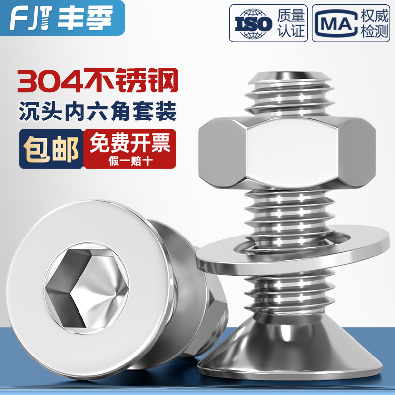 【量贩批发】304沉头内六角套装