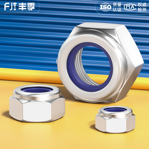 【全网热卖】不锈钢防松锁紧螺母