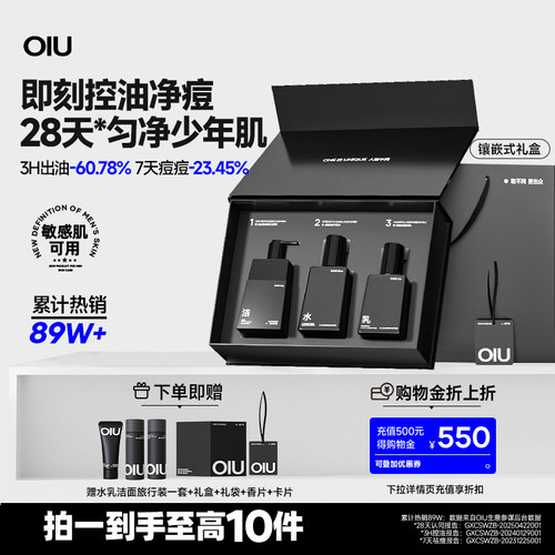 oiu男士护肤品套装控油祛痘补水