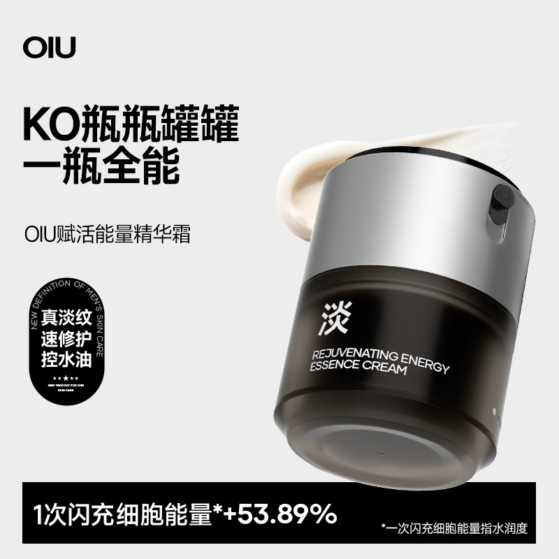 【男士抗初老】OIU淡纹紧致面霜图片