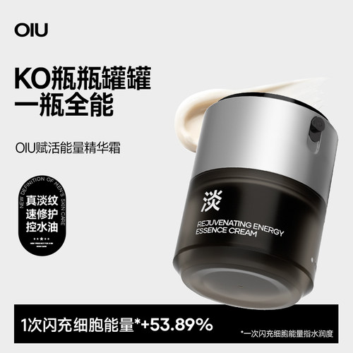 【男士抗初老】OIU淡纹紧致面霜