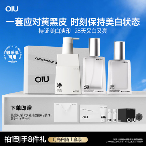 美白亮肤 淡化痘印 均匀肤色