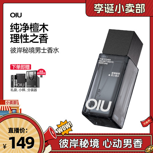【来个彩诞】 oiu彼岸秘境男士香水芳香木质调檀香50ml