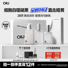 oiu美白男士护肤品水乳洗面奶套装控油淡痘印补水保湿耀白高端
