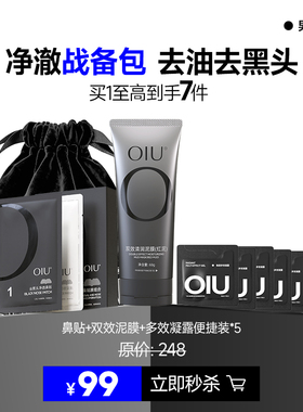 OIU双色泥膜鼻贴清洁毛孔控油面膜祛黑头粉刺保湿战备包