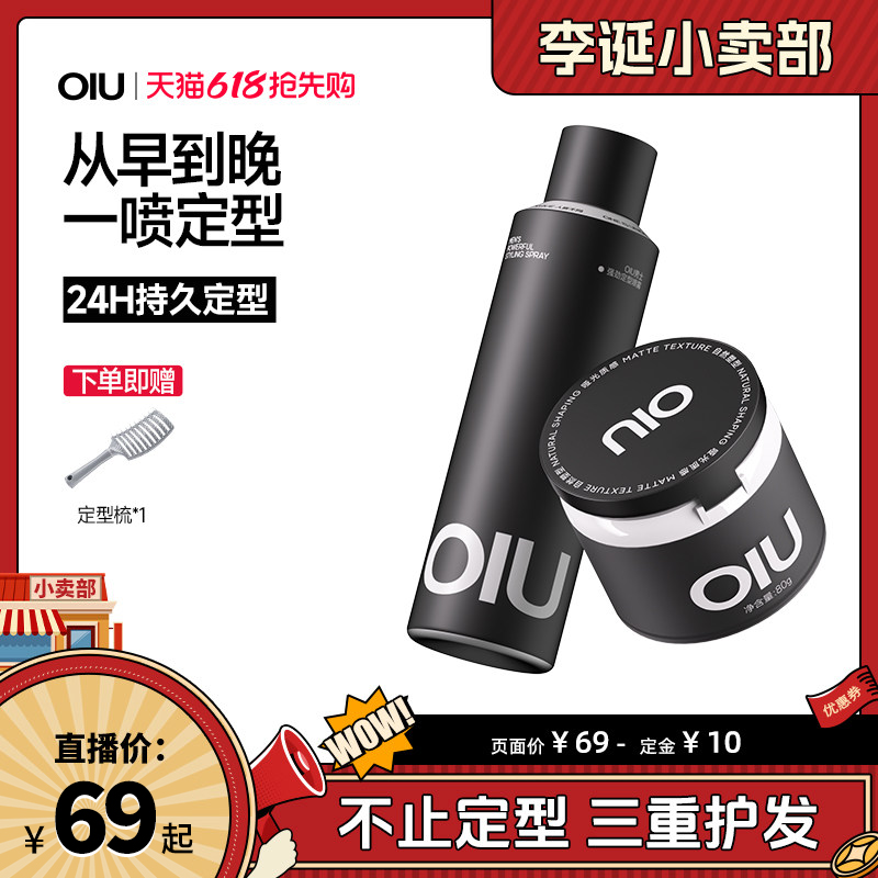 【来个彩诞】OIU定型喷雾发胶自然蓬松头发膏男士做发型