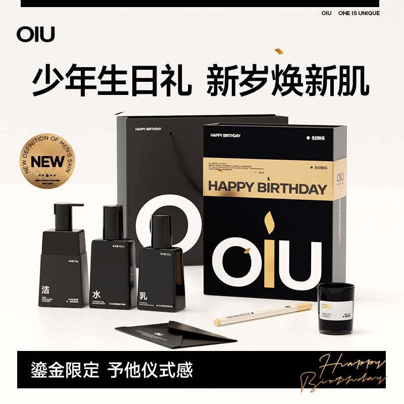 oiu男士水乳洁控油祛痘生日礼盒
