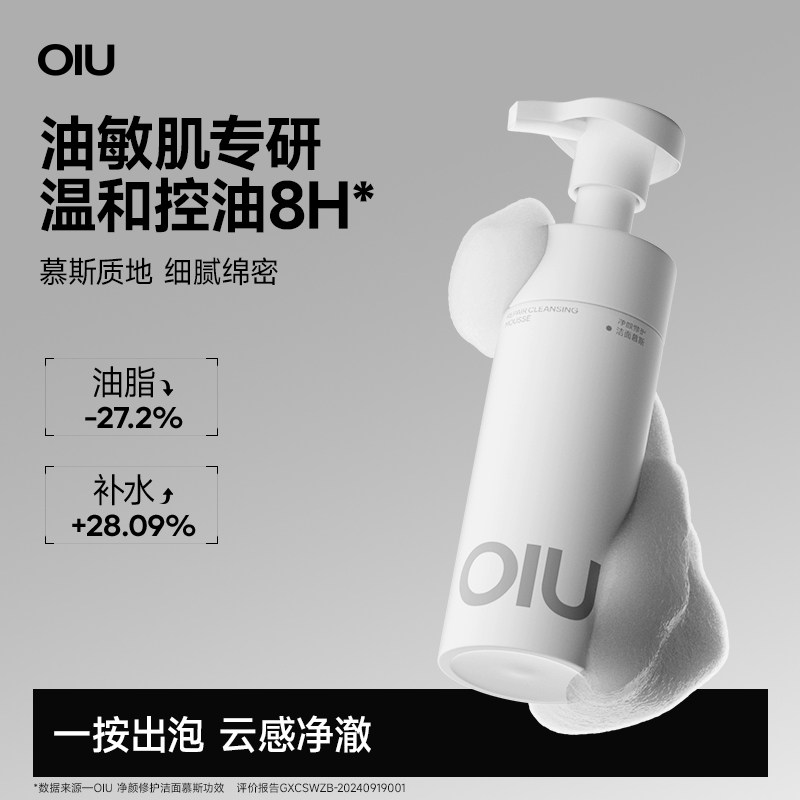 OIU男士洁面慕斯氨基酸洗面奶控油泡沫清洁温和不刺激敏感肌男女