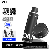 oiu定型噴霧快速鎖型自然蓬松