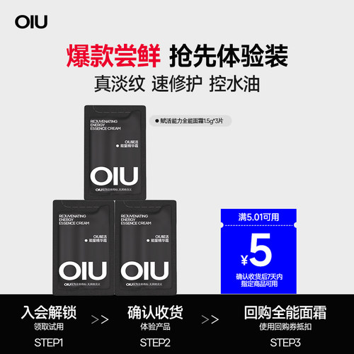 oiu男士全能面霜体验装4.5g