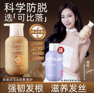 三个魔发匠生姜洗发水控油蓬松固发防脱发洗头膏露官方旗舰可比落