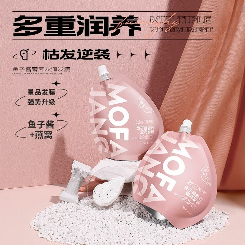 三个魔发匠鱼子酱发膜烫染修复干枯滑毛躁补水顺护发素倒模袋装,美发护发/假发,其它护发,淘宝优惠券,粉丝福利购,淘宝优惠卷