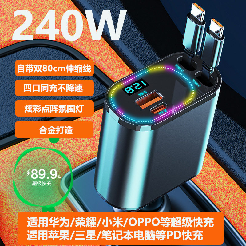 车载PD快充一拖四伸缩点烟器