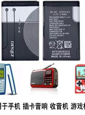 大容量BL-5C 适用诺基亚手机锂电池收音机插卡小音箱响点菜宝电板