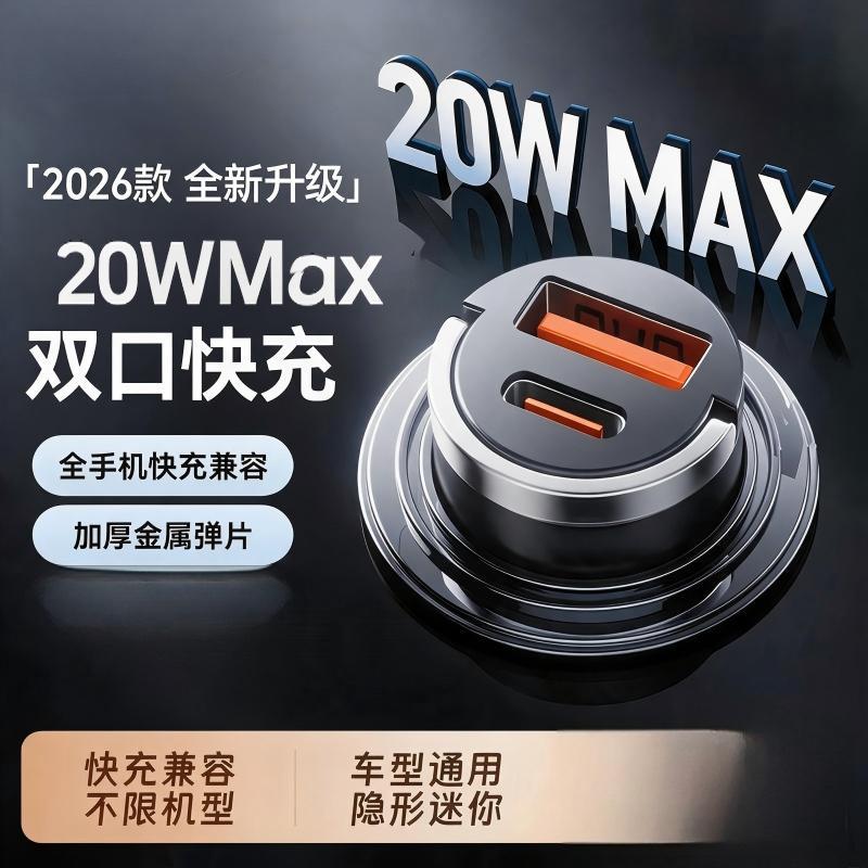 车载充电器20W超快充隐形点烟器