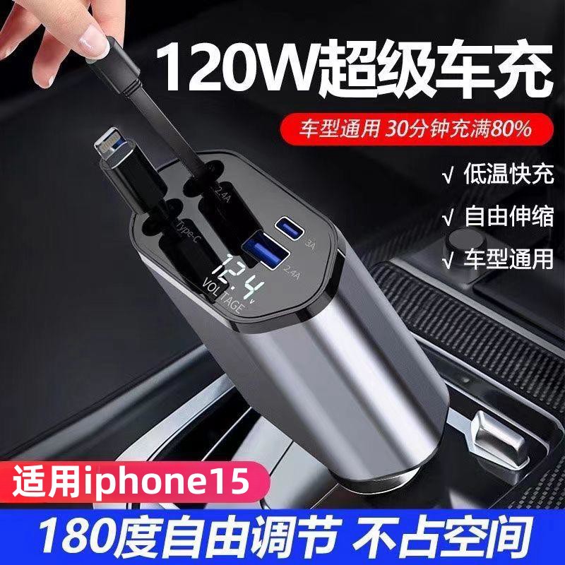 车载四合一伸缩超级快充充电器