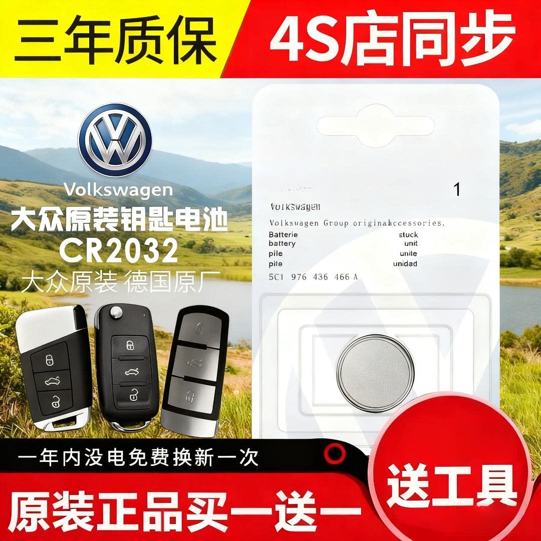 适用大众原装进口钥匙电池CC迈腾速腾帕萨特朗逸途观宝来遥控器3V