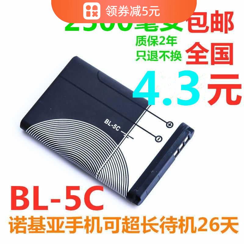 BL5C锂电池充电诺基亚手