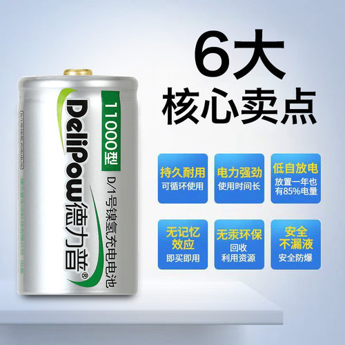 德力普D型1号2号充电电池11000mA
