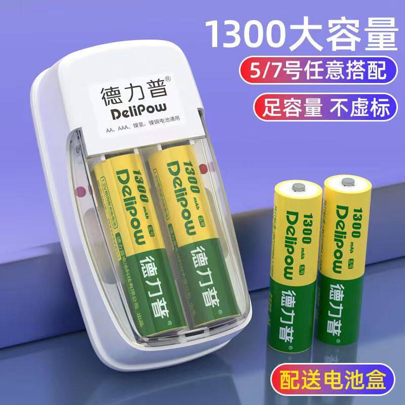 德力普5号7号镍氢充电电池套装