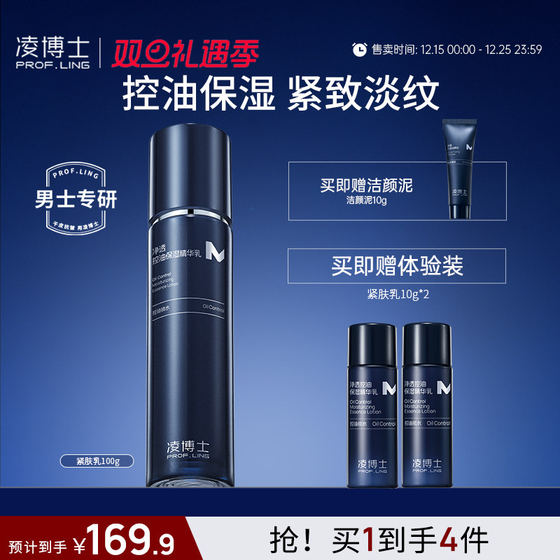 凌博士男士乳液控油保湿乳液补水护肤品脸部润肤官方旗舰店正品男