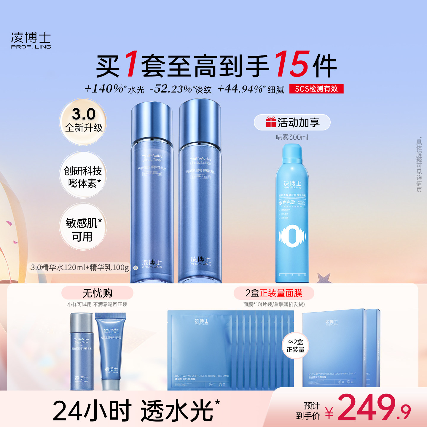 【双11抢先购】凌博士青春水乳套装3.0抗皱紧致补水保湿精华水