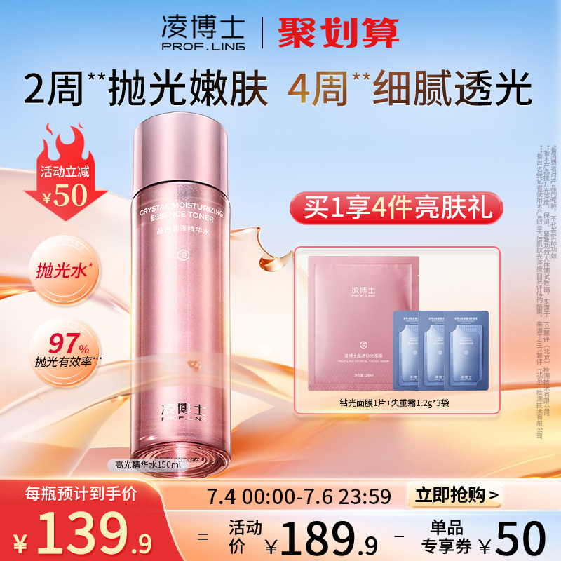 凌博士高光水补水保湿清爽护肤女粉水化妆紧致湿敷发光精华爽肤水