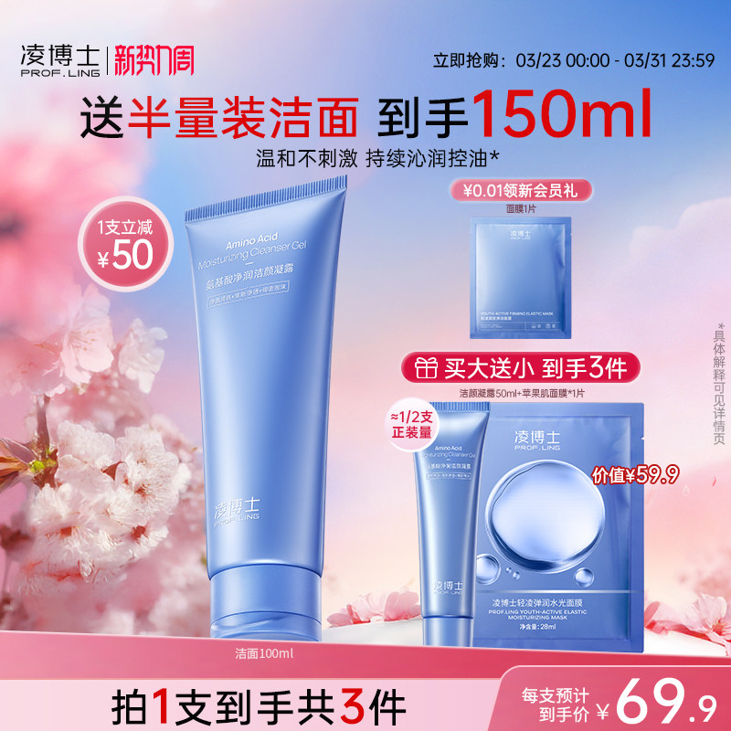 凌博士洗面奶全分子量玻尿酸清洁保湿泡沫氨基酸洁面乳正品男女士