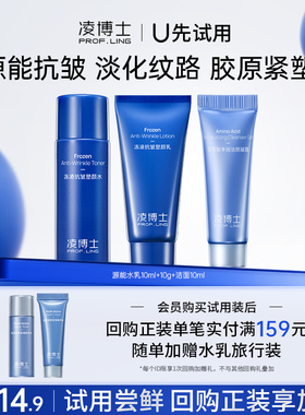 【U先试用】凌博士源能水乳10ml+10g+洁面10ml 每个ID仅限1份