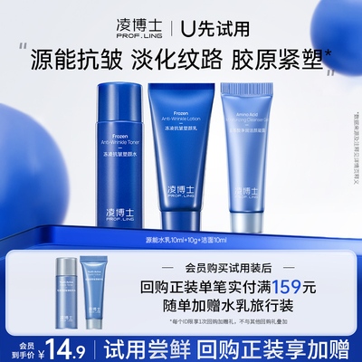 凌博士源能水乳10ml/g+洁面10ml