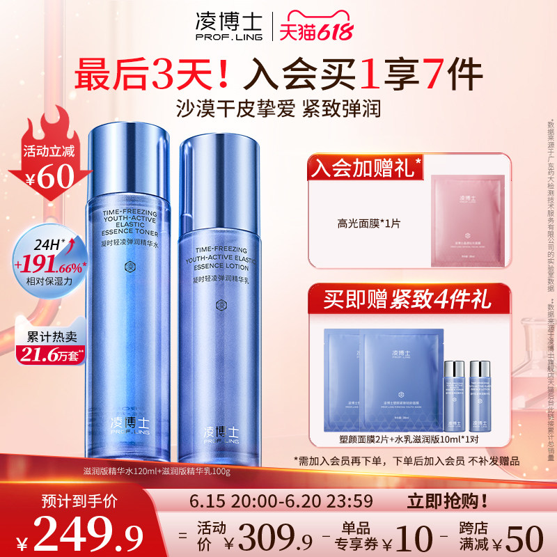 【618立即抢购】凌博士水乳套装补水保湿女干皮化妆护肤品旗舰店