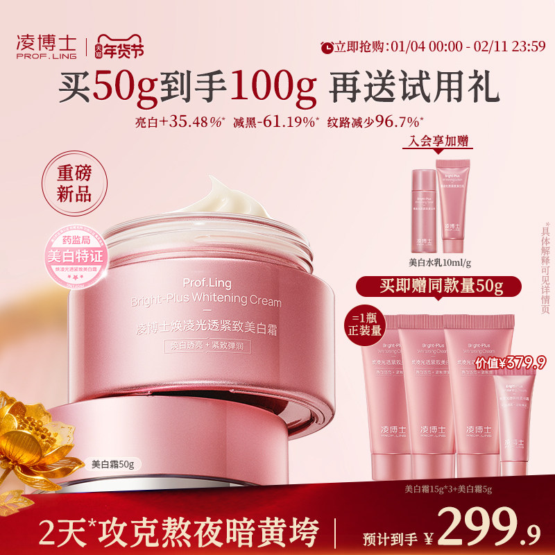 凌博士美白面霜紧致抗皱滋润减黄提亮祛斑秋冬保湿补水女面霜正品