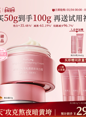 凌博士美白面霜紧致抗皱滋润减黄提亮祛斑秋冬保湿补水女面霜正品