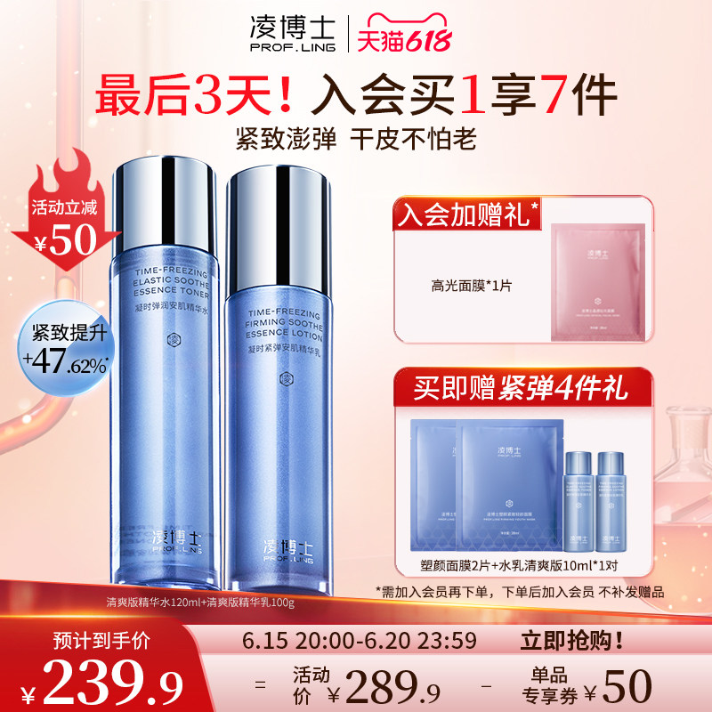 【618立即抢购】凌博士青春水乳套装抗皱干皮补水保湿正品护肤品