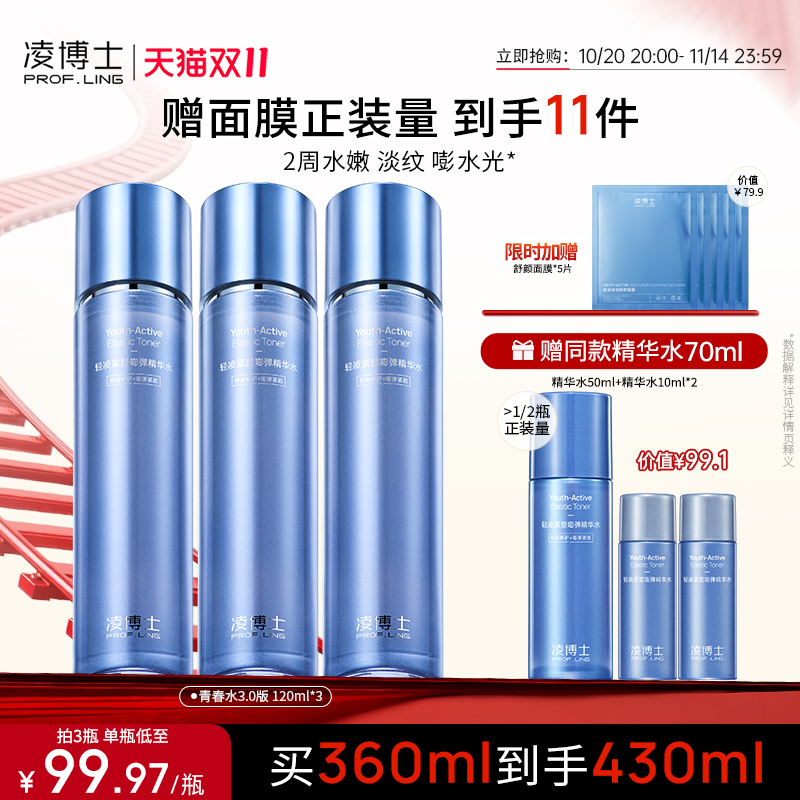 凌博士青春水3.0*3瓶紧致抗皱