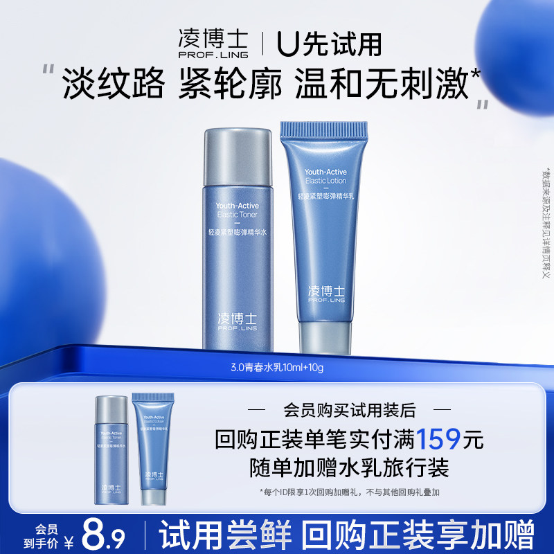 【U先试用】凌博士青春水乳3.0小样10ml/g 每个ID限1不可备注,美容护肤/美体/精油,面部护理套装,淘宝优惠券,粉丝福利购,淘宝优惠卷