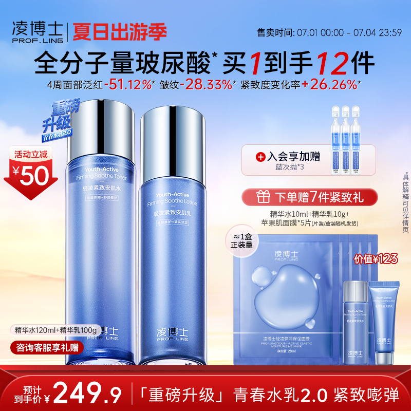 凌博士全分子量玻尿酸青春水乳